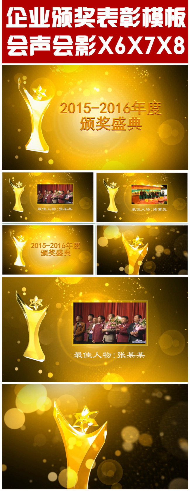 2016企业年度颁奖表彰视频模板
