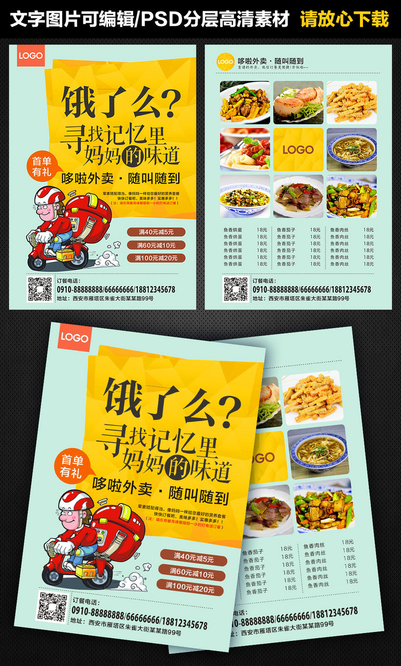 外卖宣传单