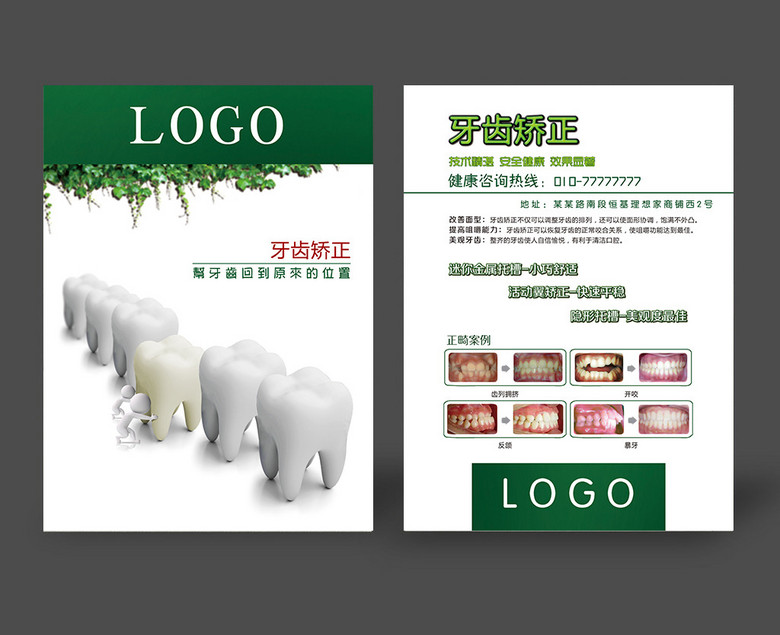 牙科诊所开业宣传单牙齿矫正(图片编号:14375