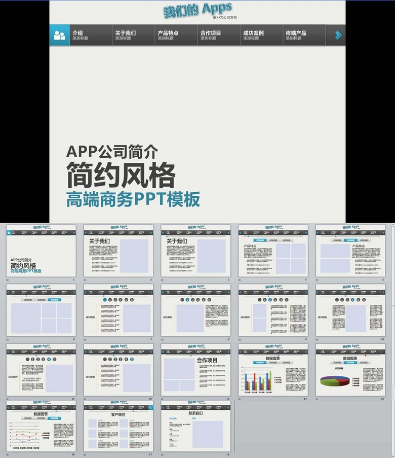 APP介绍微信营销公司简介模板下载(图片编号