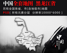 中国地图 黑白模板_中国地图 黑白设计素材下
