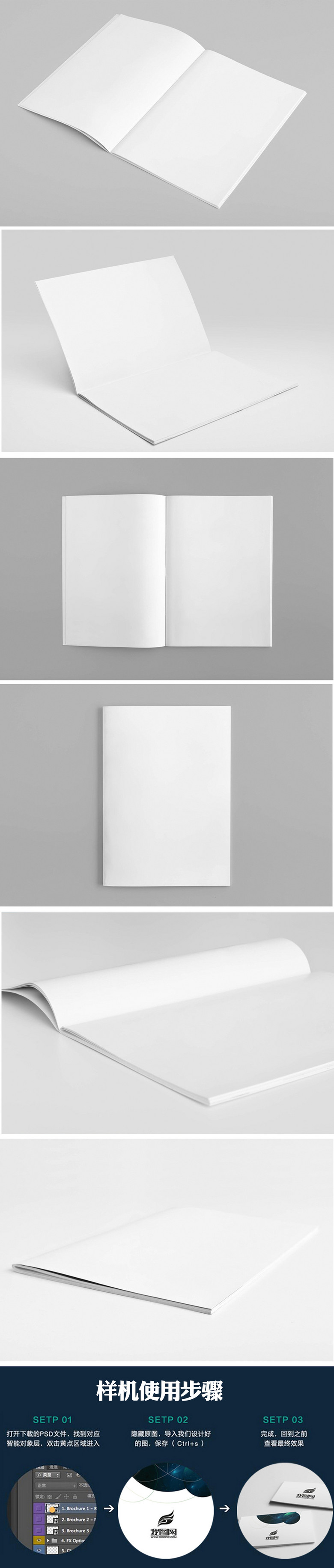 一款纯白色展开画册样机图片设计素材_高清psd模板下载(169.