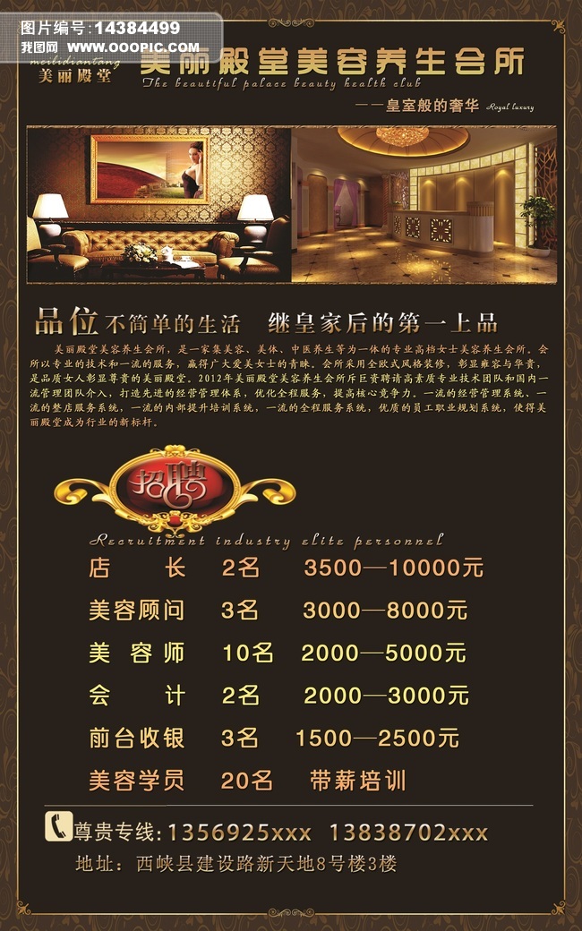 美容养生会所招聘海报psd模版图片设计素材_