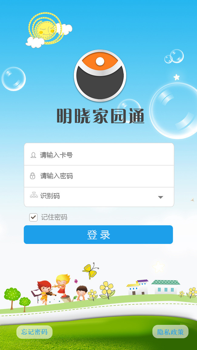 物业管理手机app登录页面UI模板下载(图片编号