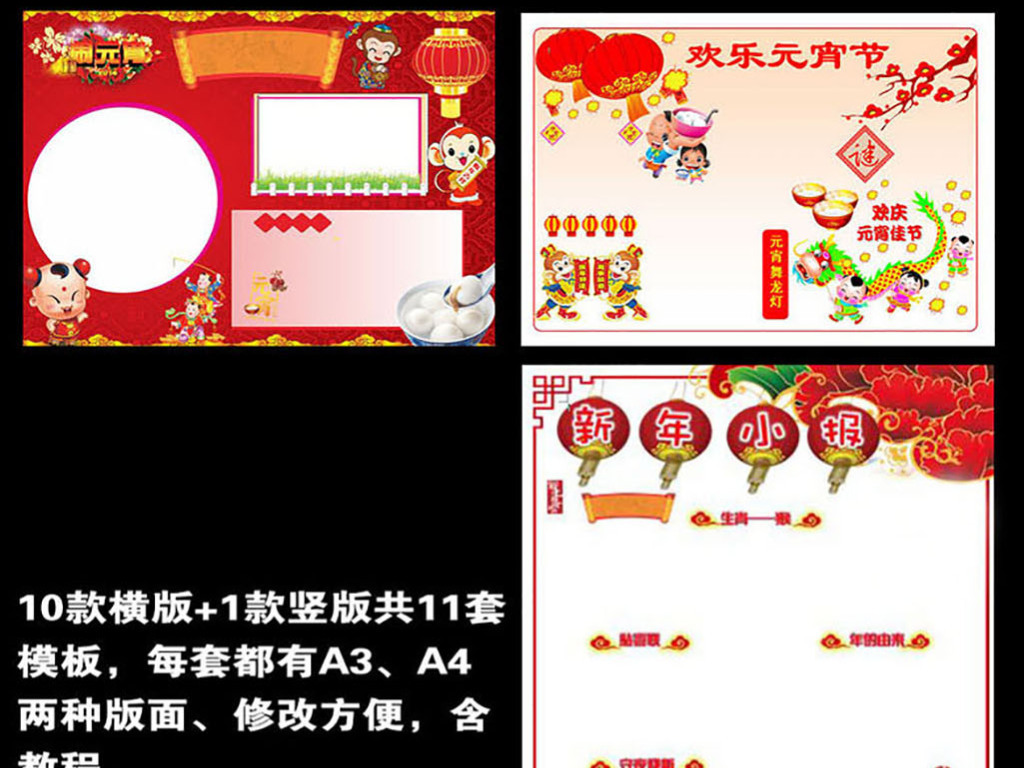 word猴年新年电子小报春节元宵节图片