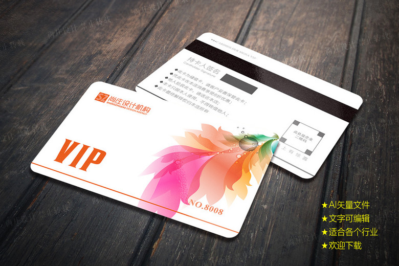 vip会员卡怎么用 true