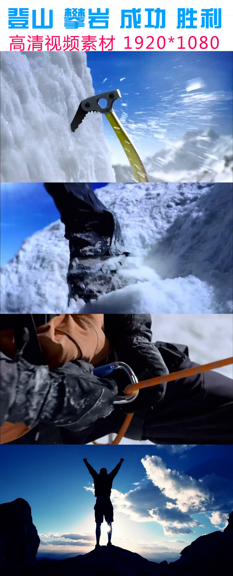登山攀岩胜利成功励志视频素材