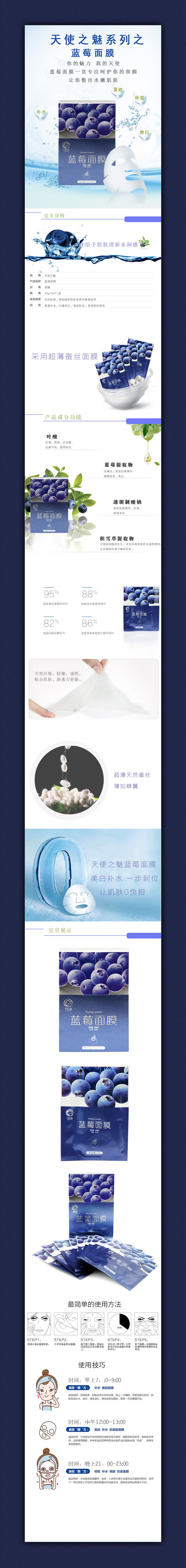 蓝莓蚕丝润肤面膜电商宝贝详情页模版设计
