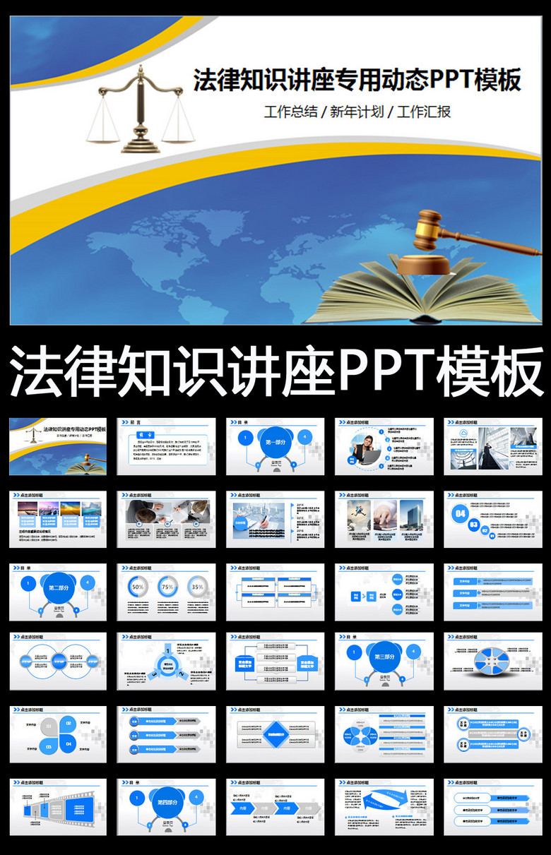 法律课件法律知识讲座普法宣传ppt模板