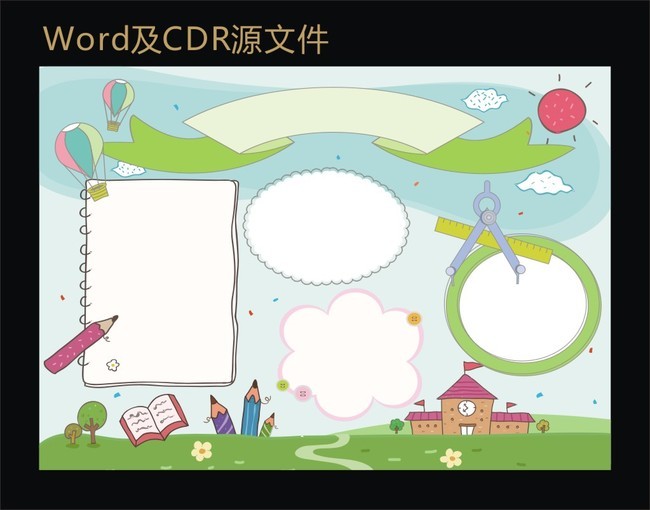 word学生卡通小报边框空白模版