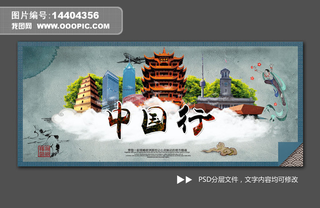 水墨城市中国旅游宣传海报