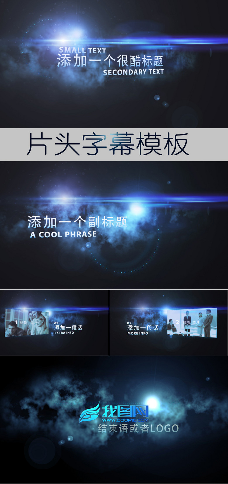 我图网提供独家原创ae光效星空蓝色科技片头片尾模板正版素材下载