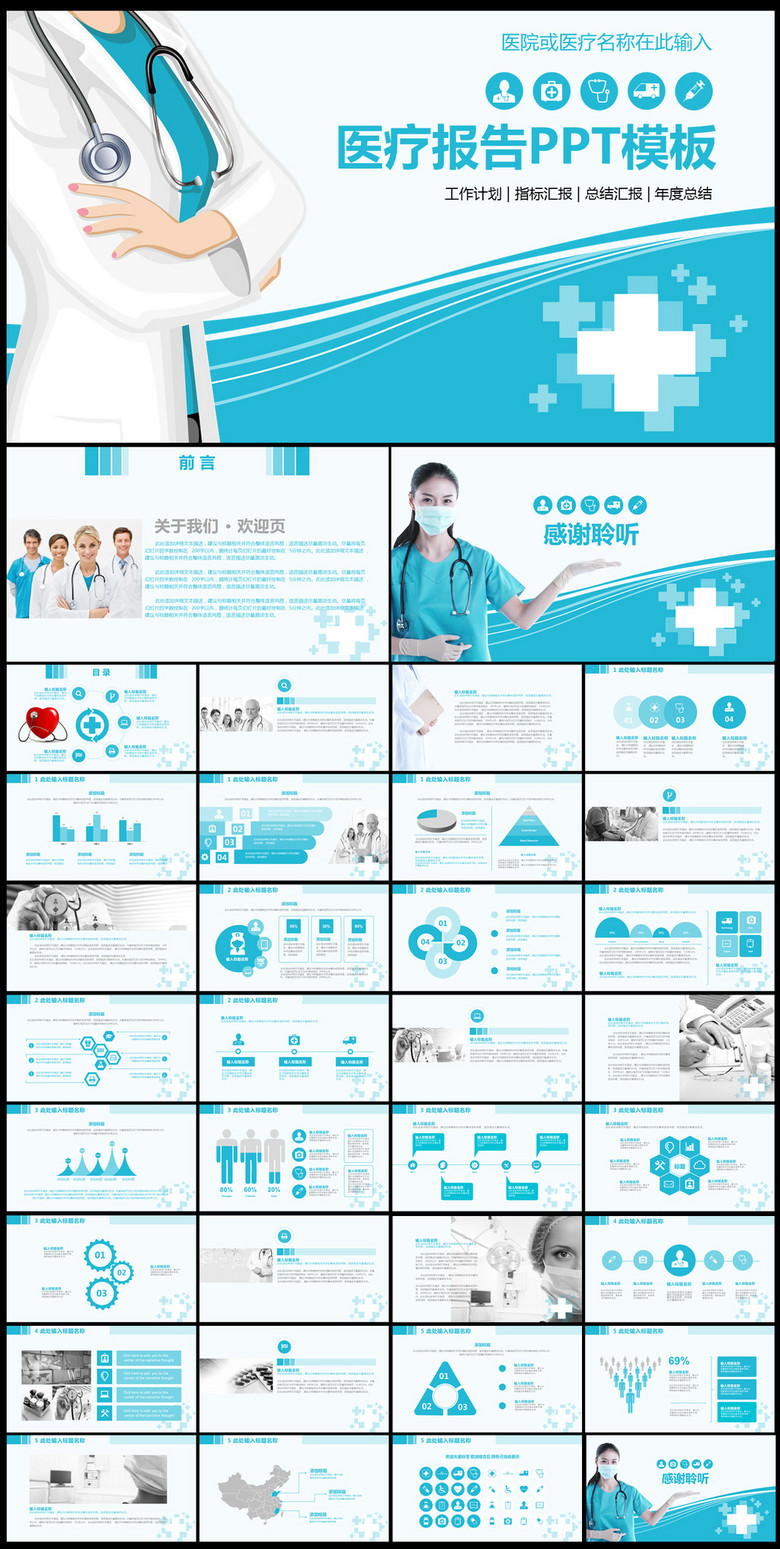 医学总结医疗学术医学论文ppt模板