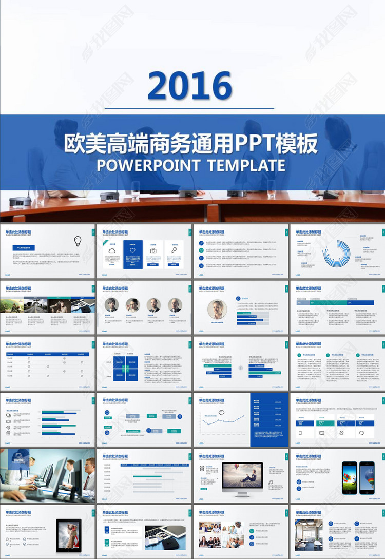 企业宣传产品运营商业计划书PPT模板(图片编