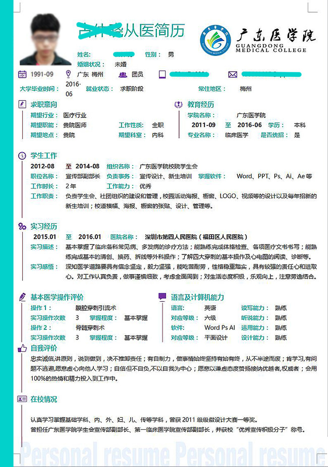 医学生个人简历模板图片