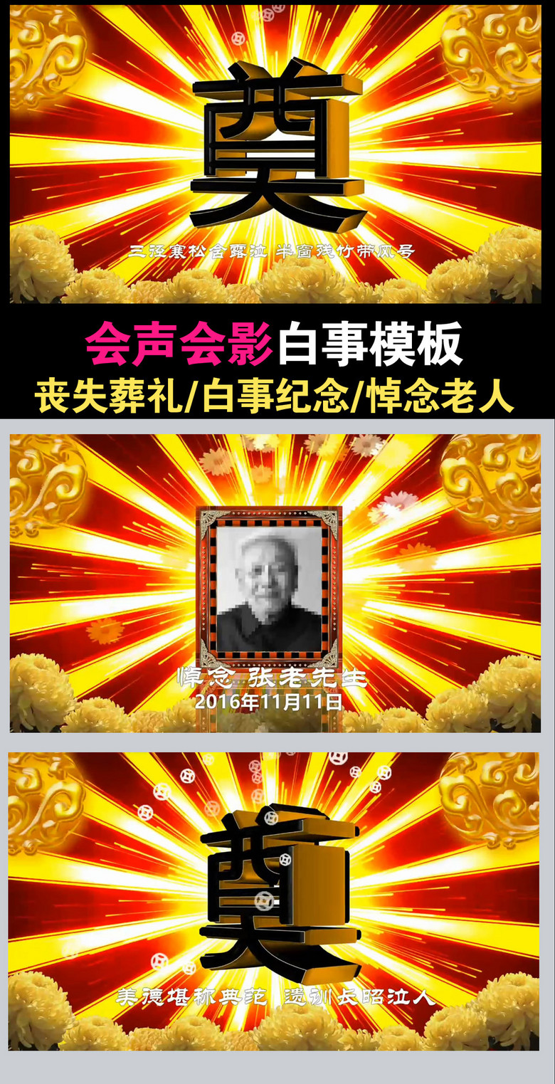 祭奠老人去世白事片头模板