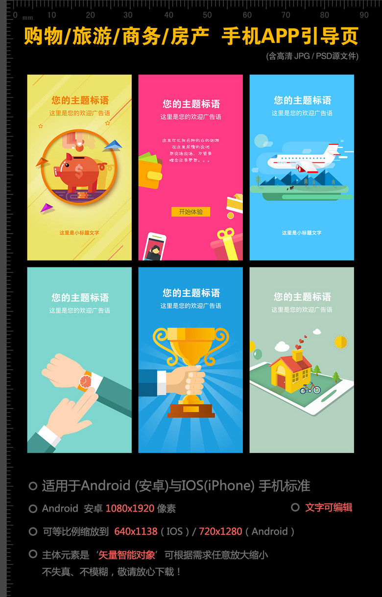 购物旅游商务金融房地产手机APP引导页模板