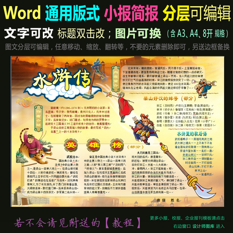 word模版电子小报四大名著水浒传(图片编号:1