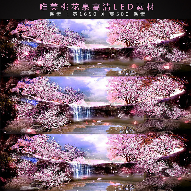 唯美桃花泉高清led素材