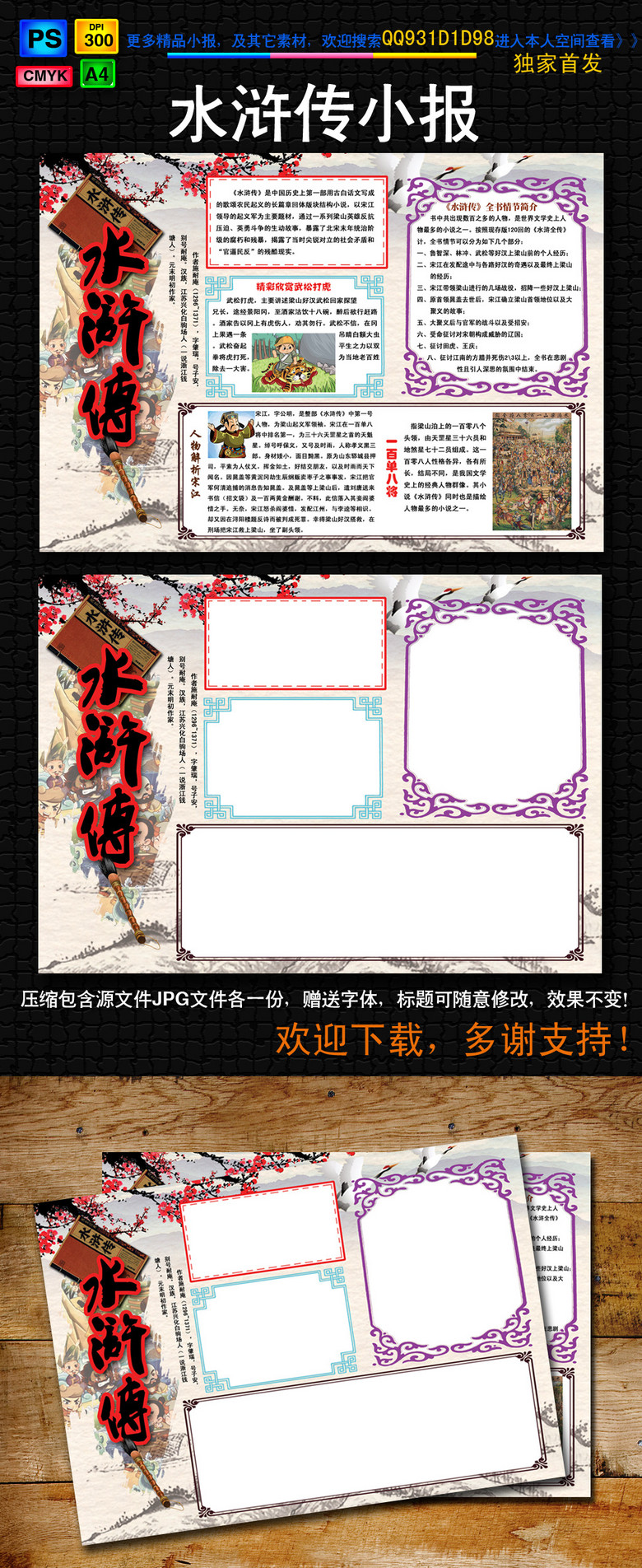 水浒传小报四大名著读书心得电子手抄小报模板