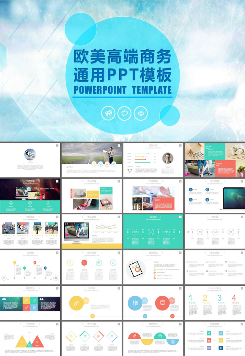 品牌推广企业文化商业计划书PPT模板模板下载