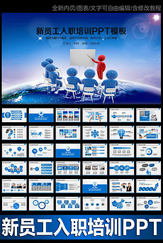 新员工入职培训ppt模板_新员工入职培训ppt模