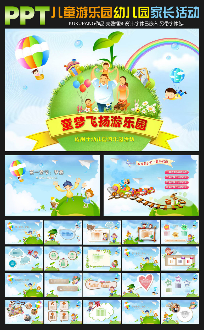 可爱卡通幼儿园游乐园家长活动ppt