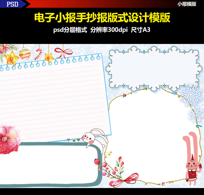 手抄报|小报 节日手抄报 圣诞节手抄报 > 清新冬日圣诞风格学生小报