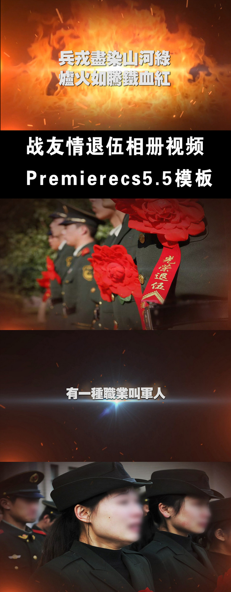 premiere战友情深退伍相册模板