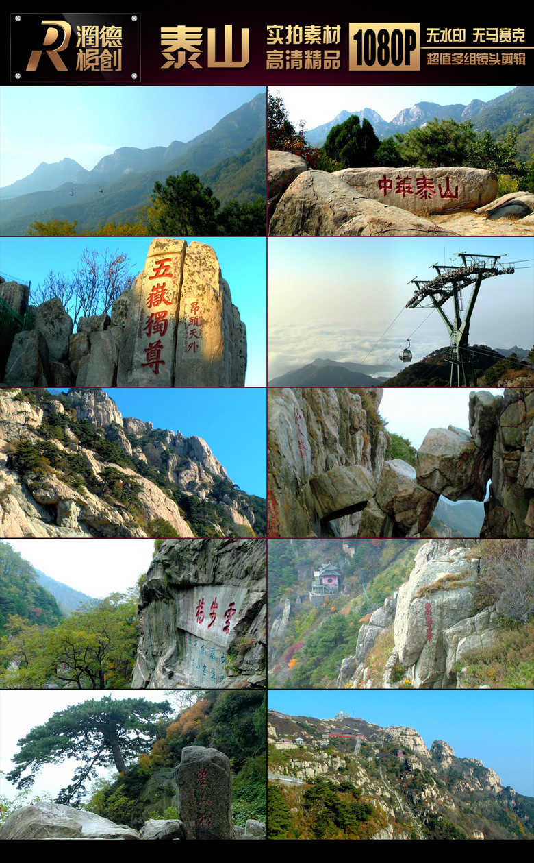 高清实拍泰山风光实景视频素材七