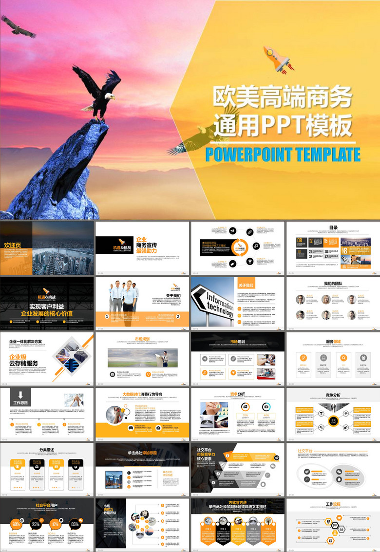 企业文化互联网金融商业计划书PPT模板模板下