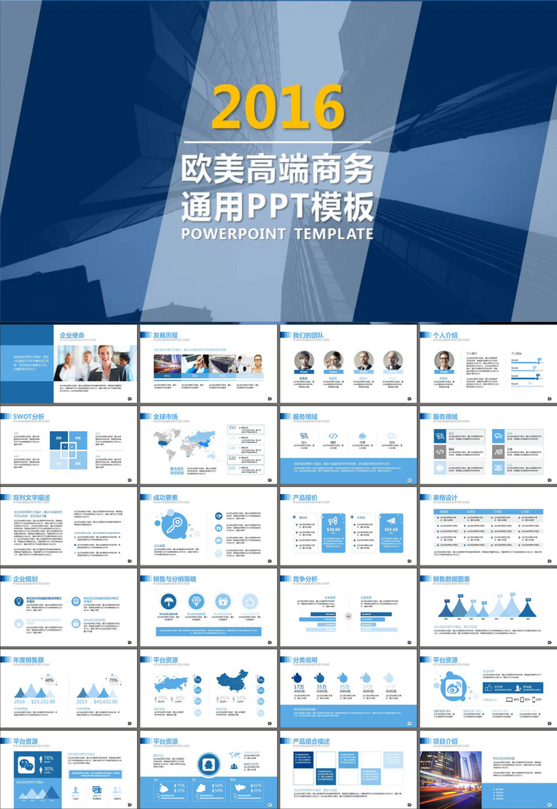 企业文化产品运营商业计划书PPT模板