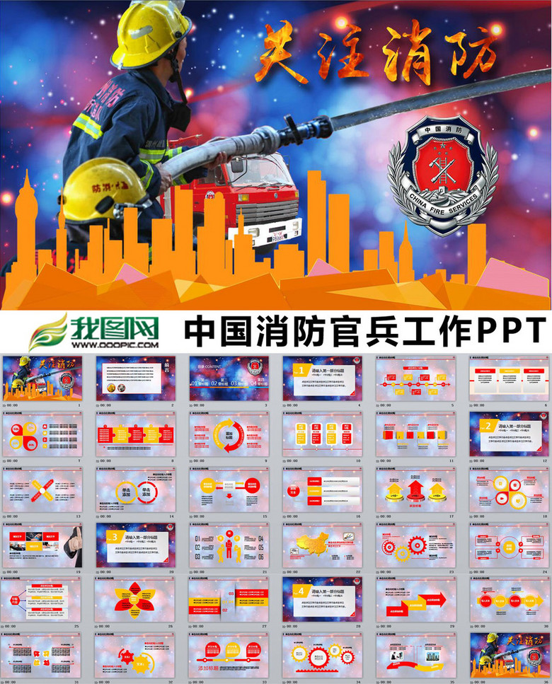 中国消防官兵工作述职报告PPT模板下载(图片
