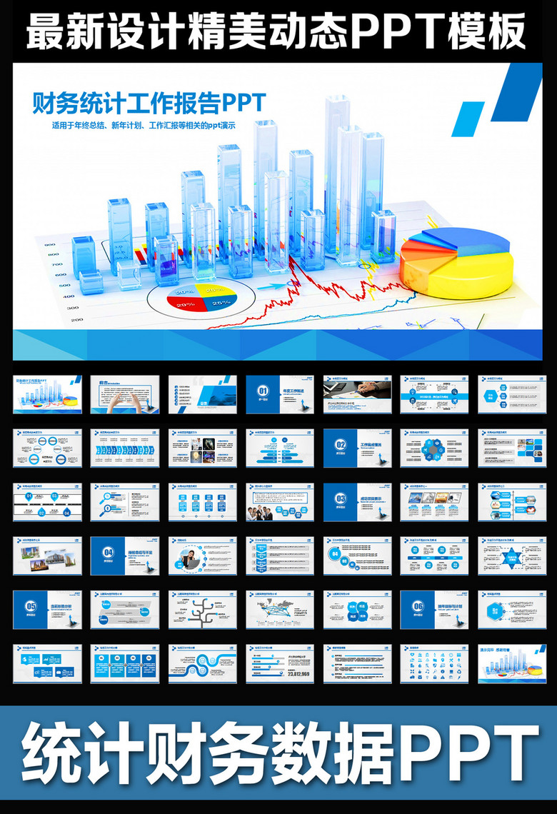 统计财务工作报告营销数据分析PPT模板模板下