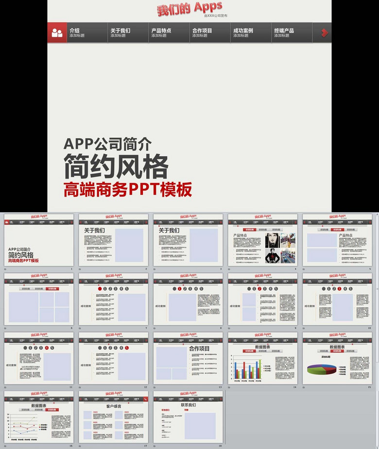 APP介绍微信营销公司简介PPT模板模板下载(