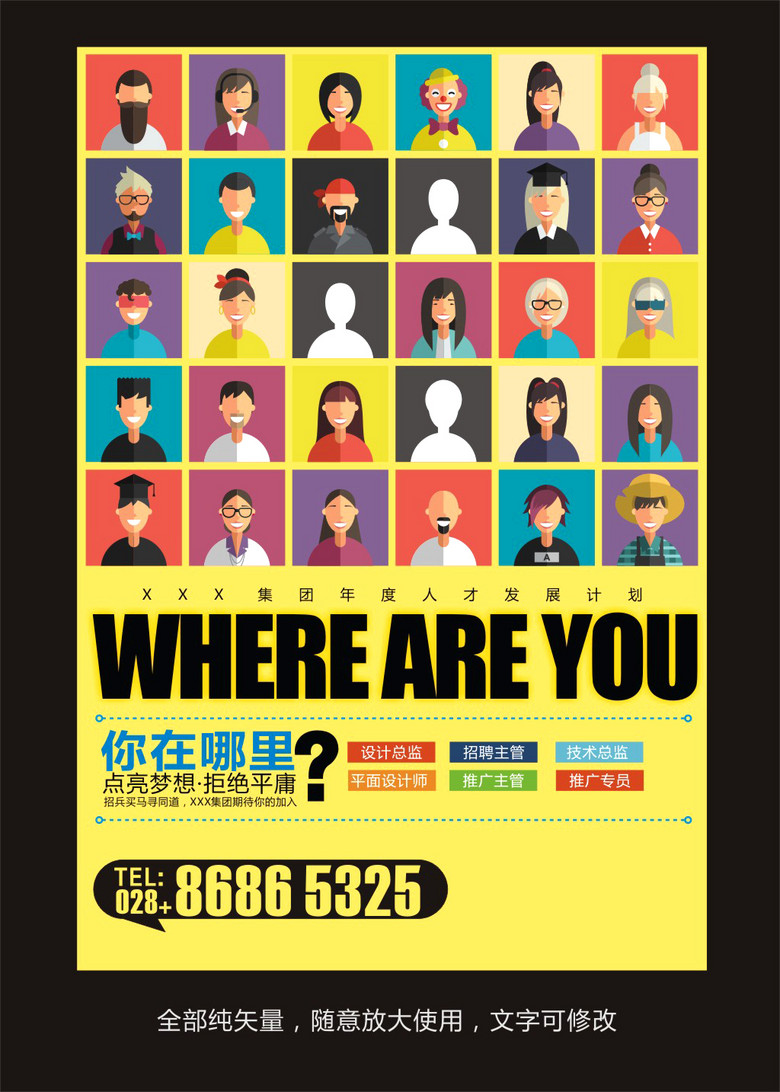 创意卡通职场人物招聘广告海报模板