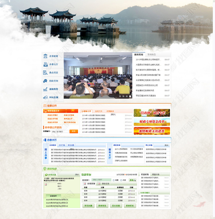 政府机关\/事业单位网站html模板图片下载html素