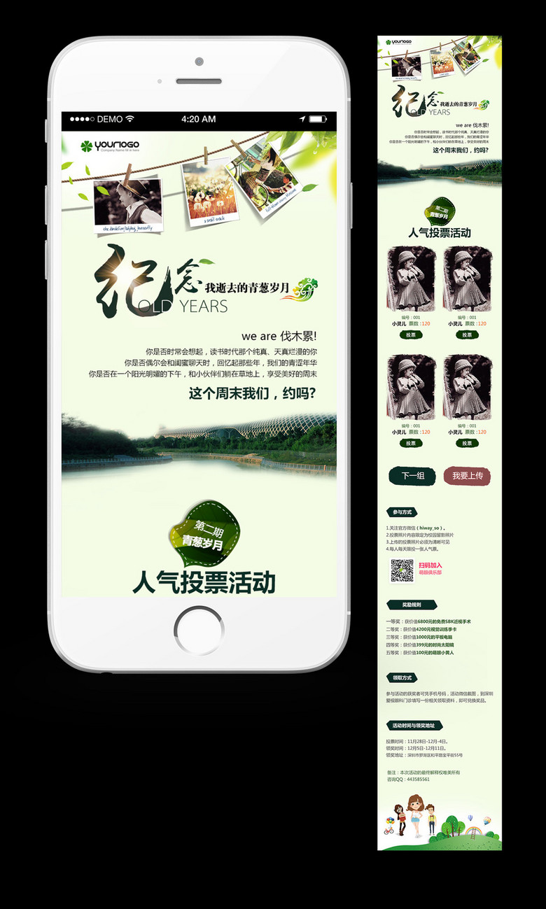 微信投票专题页面|手机端投票专题页面模板下