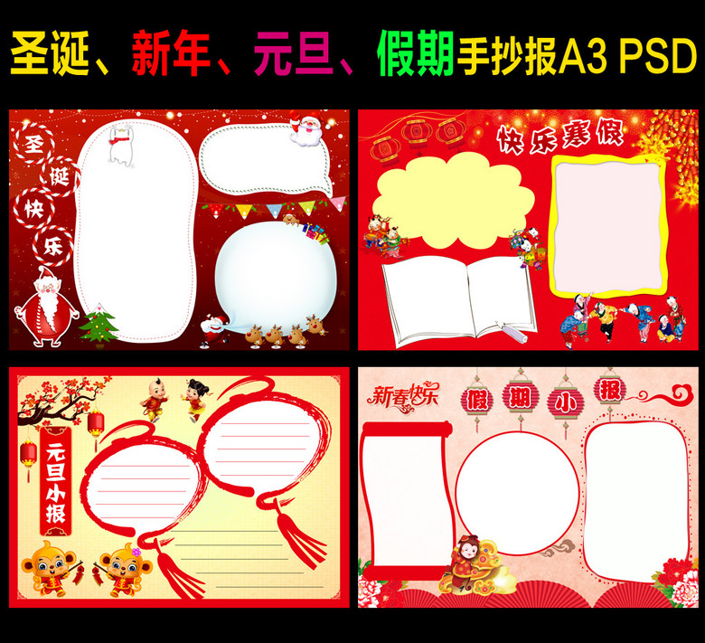 手抄报|小报 节日手抄报 圣诞节手抄报 > 圣诞节新年元旦假期小报边框