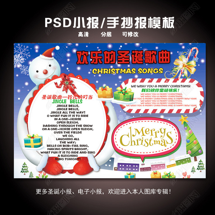 圣诞英文歌曲小报手抄报模板