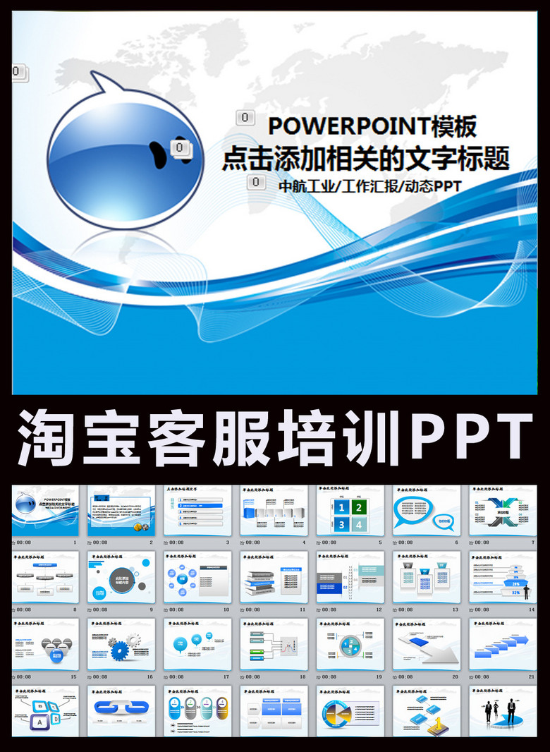 淘宝客服培训ppt阿里巴巴电子商务公司模板下