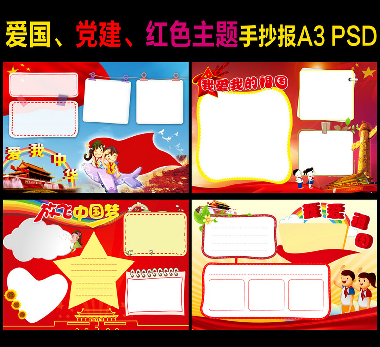 国庆节爱国电子手抄报图片素材_psd模板下载(154.46mb