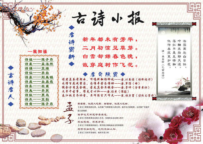 word格式电子小报之我爱古诗模板下载模板下