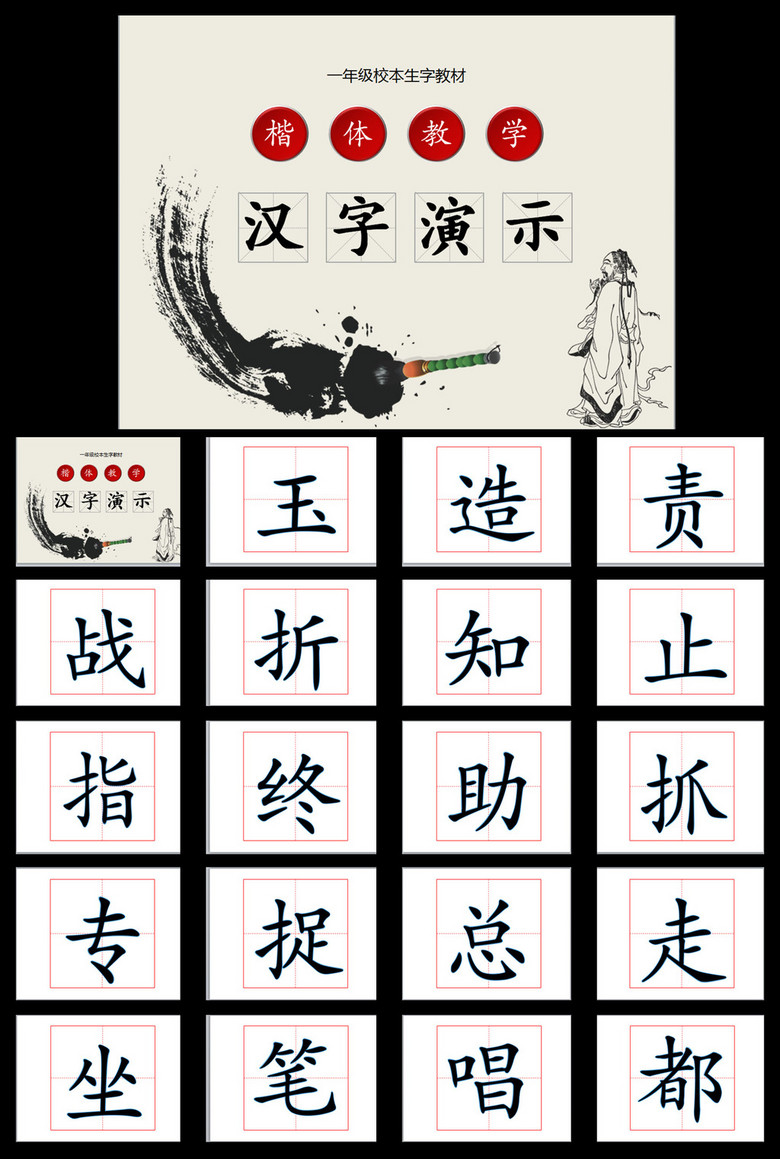 生字教学课件