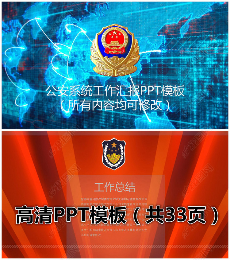 公安交警察司法监狱工作汇报总结PPT模板图片