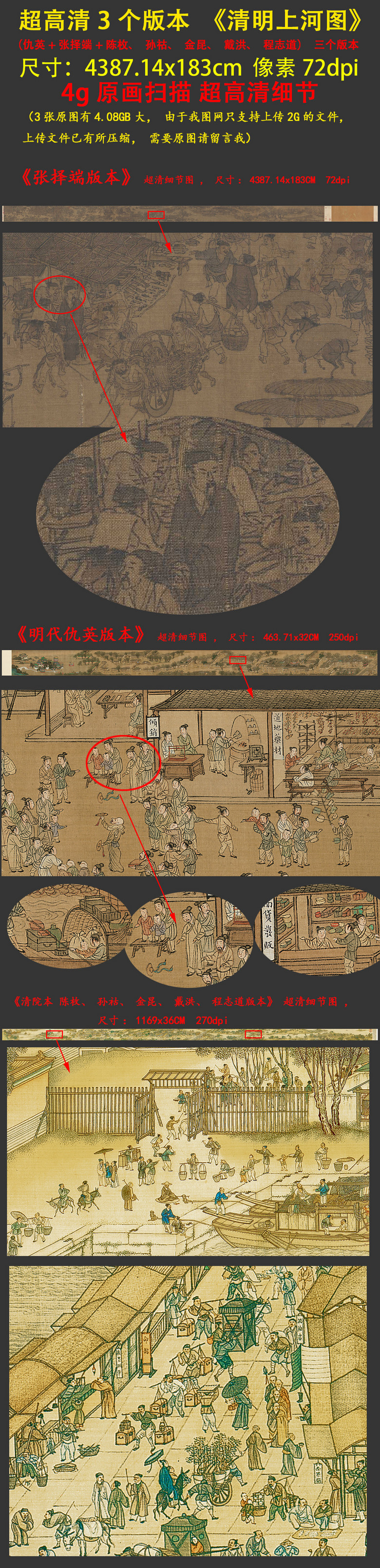 超高原画扫描清清明上河图三个版本4g