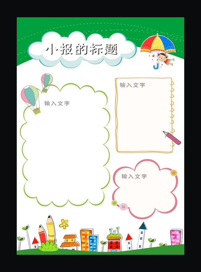 读书手抄报 西方名著手抄报 > 幼儿园小学生读书科技小报空白模板