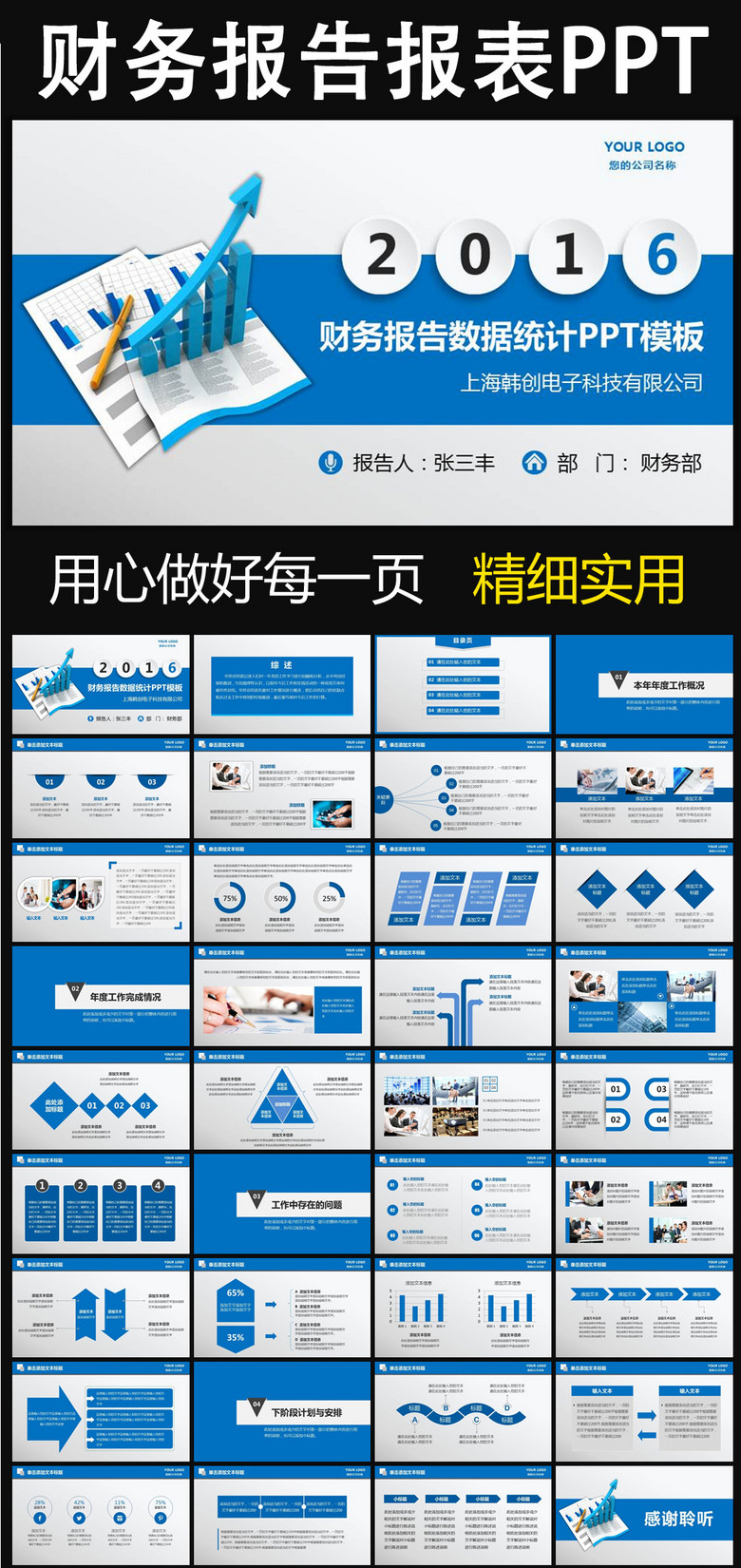数据报表统计业绩财务年终总结ppt模板