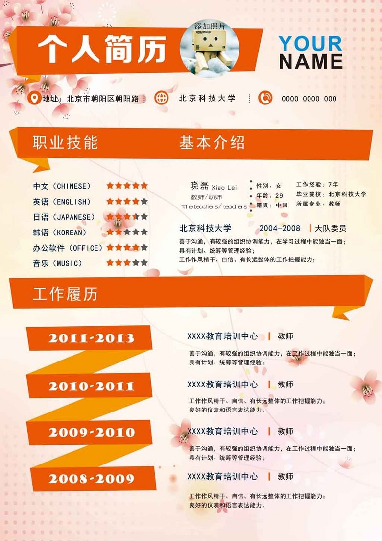 教师招聘个人简历_应聘小学教师岗位个人简历模板(2)
