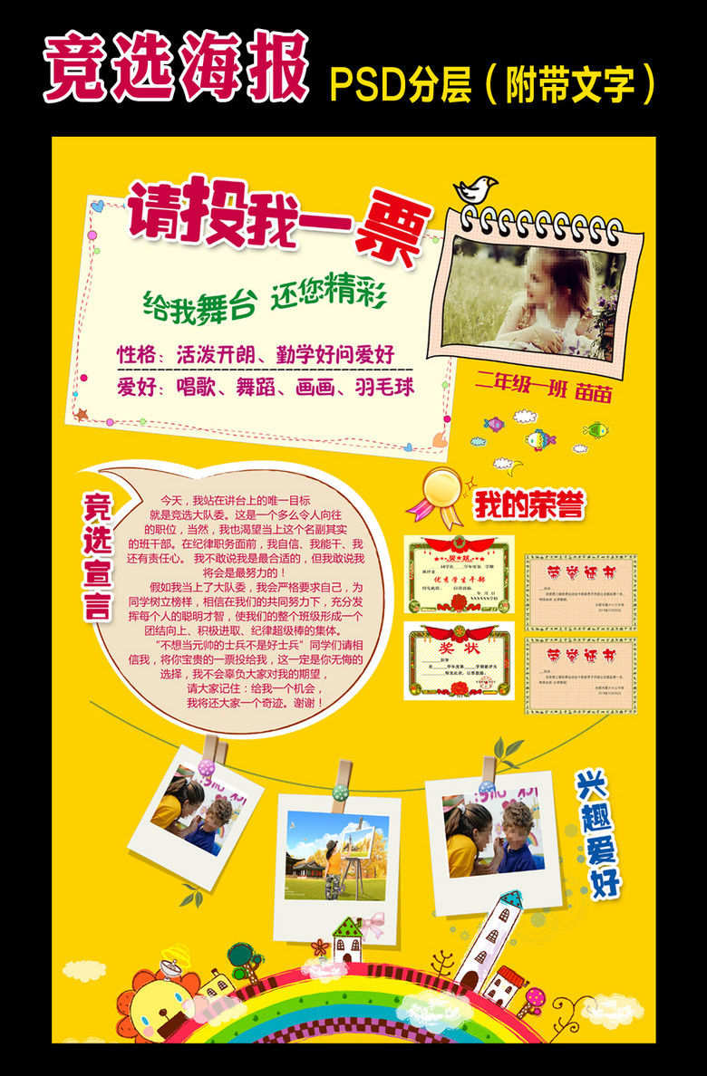 小学生竞选海报模板下载-编号14466049-其他海报设计-我图网